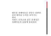 [특수교육] 자폐범주성 장애의 복지 현황과 치료 사례-5