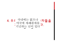 [특수교육] 자폐범주성 장애의 복지 현황과 치료 사례-7