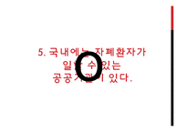 [특수교육] 자폐범주성 장애의 복지 현황과 치료 사례-8