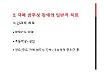 [특수교육] 자폐범주성 장애의 복지 현황과 치료 사례-14