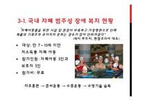 [특수교육] 자폐범주성 장애의 복지 현황과 치료 사례-20