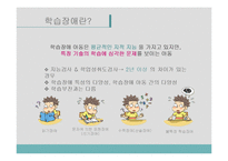 [특수교육] 학습장애-난독증 사례-5