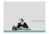 [특수교육] 학습장애-난독증 사례-9