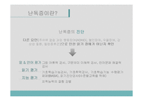 [특수교육] 학습장애-난독증 사례-12