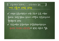 [교육사회학] 교실사회학의 개념과 특징 및 의의와 한계-3