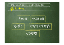[교육사회학] 교실사회학의 개념과 특징 및 의의와 한계-5
