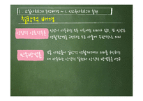 [교육사회학] 교실사회학의 개념과 특징 및 의의와 한계-7