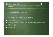 [교육사회학] 교실사회학의 개념과 특징 및 의의와 한계-16