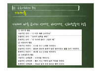 [교육사회학] 교실사회학의 개념과 특징 및 의의와 한계-17