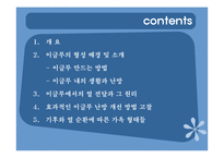 [열역학] 이글루에서의 열전달-2