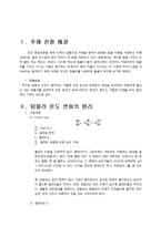 [열역학] 텀블러의 자재와 성능 분석 실험-2