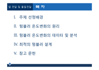 [열역학] 텀블러의 자재와 성능 분석 실험-2