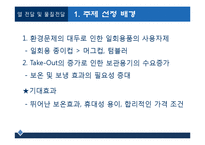 [열역학] 텀블러의 자재와 성능 분석 실험-3