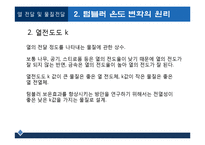 [열역학] 텀블러의 자재와 성능 분석 실험-5