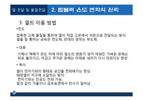 [열역학] 텀블러의 자재와 성능 분석 실험-6