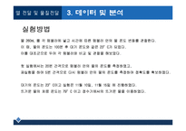 [열역학] 텀블러의 자재와 성능 분석 실험-9