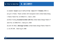 [열역학] 텀블러의 자재와 성능 분석 실험-16