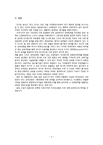 [환경학] 지구온난화 gas의 국제적 통계변화와 미래전망-2