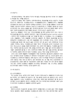 [환경학] 지구온난화 gas의 국제적 통계변화와 미래전망-5