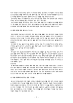 [환경학] 지구온난화 gas의 국제적 통계변화와 미래전망-15