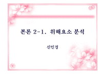 [식품학] 즉석섭취식품의 HACCP-14