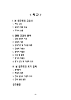 [국어교육] 3학년 1학기 국어 교과서 분석-중심내용과 세부내용 찾기-2