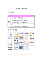 [국어교육] 3학년 1학기 국어 교과서 분석-중심내용과 세부내용 찾기-3