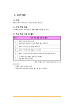 [국어교육] 3학년 1학기 국어 교과서 분석-중심내용과 세부내용 찾기-4