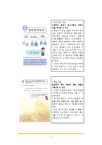 [국어교육] 3학년 1학기 국어 교과서 분석-중심내용과 세부내용 찾기-5