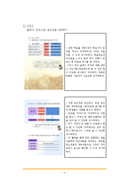 [국어교육] 3학년 1학기 국어 교과서 분석-중심내용과 세부내용 찾기-6