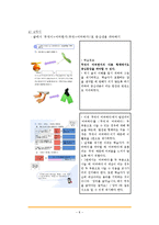 [국어교육] 3학년 1학기 국어 교과서 분석-중심내용과 세부내용 찾기-10