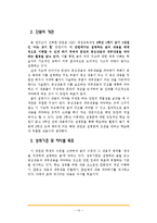 [국어교육] 3학년 1학기 국어 교과서 분석-중심내용과 세부내용 찾기-16