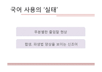 [국어교육] 7차, 2007 개정, 2009 개정 교육과정 문법 교육의 내용-4