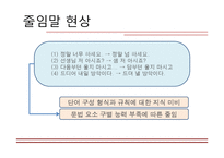 [국어교육] 7차, 2007 개정, 2009 개정 교육과정 문법 교육의 내용-5