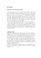 에너지 절감을 위한 노력-3