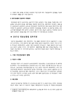 [사회복지] 국민연금보험법 연구 및 분석-8