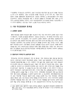 [사회복지] 국민연금보험법 연구 및 분석-9