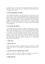 [사회복지] 국민연금보험법 연구 및 분석-15