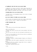 [사회복지] 국민연금보험법 연구 및 분석-18