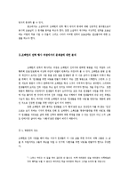 `당신들의 천국` 속 권력 행사에 대한 고찰-2