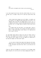 `당신들의 천국` 속 권력 행사에 대한 고찰-3