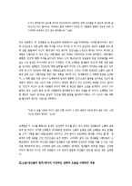 `당신들의 천국` 속 권력 행사에 대한 고찰-5