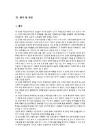 [사회복지] 학교폭력 가해 청소년 치료 집단 프로그램-6