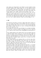 [사회복지] 학교폭력 가해 청소년 치료 집단 프로그램-7