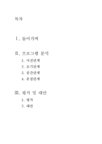 [사회복지] 학교폭력 가해 청소년 치료 집단 프로그램-9