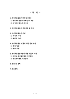 [행정학] 우리나라 영리의료법인(영리병원)적용 고찰-NGO의 활동과 대응사례-2