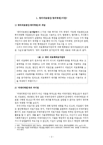 [행정학] 우리나라 영리의료법인(영리병원)적용 고찰-NGO의 활동과 대응사례-3