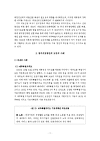 [행정학] 우리나라 영리의료법인(영리병원)적용 고찰-NGO의 활동과 대응사례-5