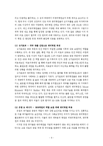 [행정학] 우리나라 영리의료법인(영리병원)적용 고찰-NGO의 활동과 대응사례-8