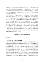 [행정학] 우리나라 영리의료법인(영리병원)적용 고찰-NGO의 활동과 대응사례-9